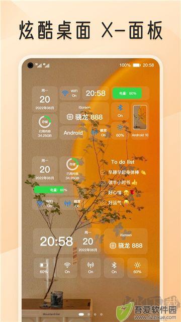 iscreen桌面小组件