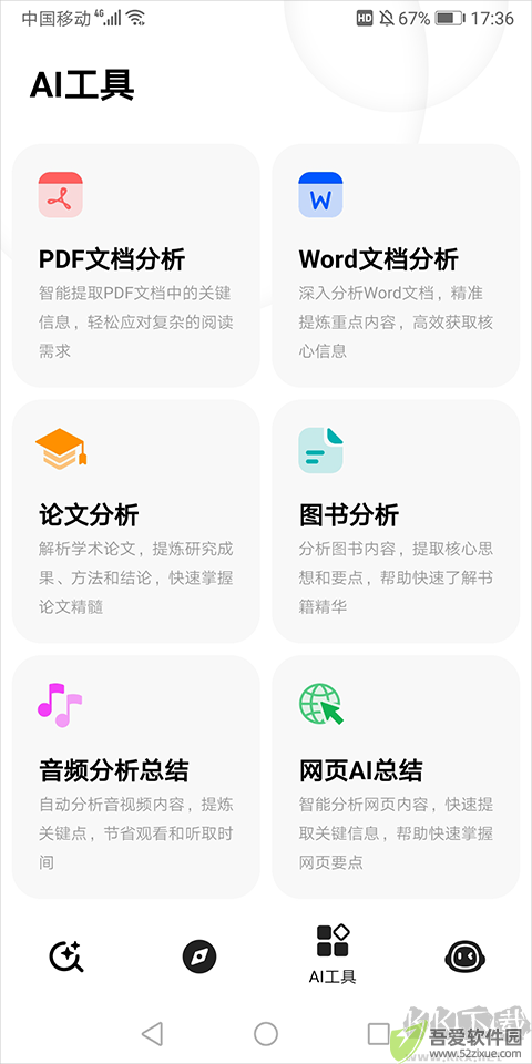 纳米AI