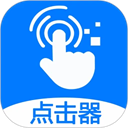 粒可辛自动点击器 v4.8.6安卓版