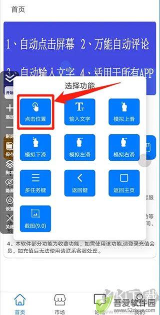 粒可辛自动点击器