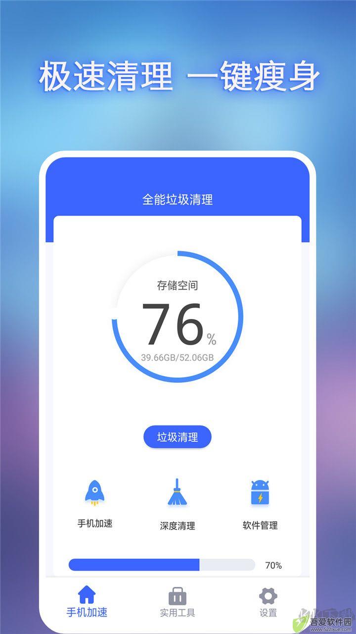 全能垃圾清理