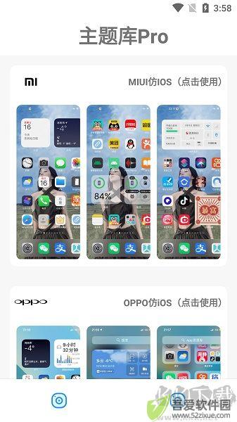 主题库pro仿苹果解锁版