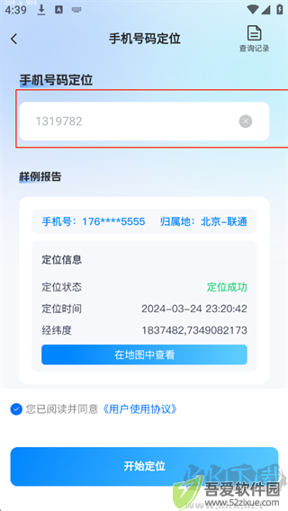 速查定位