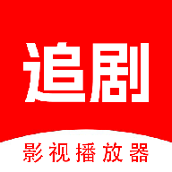 追剧影视大全 v1.5最新版