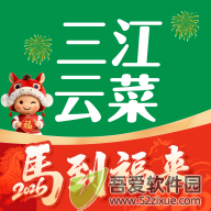 三江云菜 v7.8.6官方版