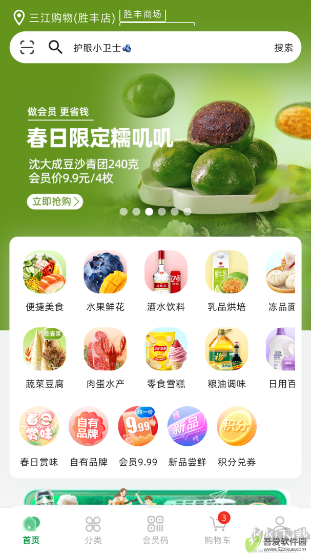 三江云菜