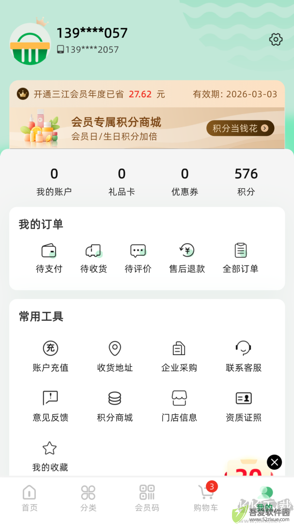三江云菜