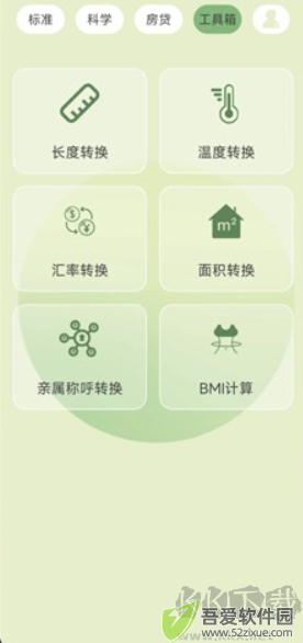 全能管家计算器