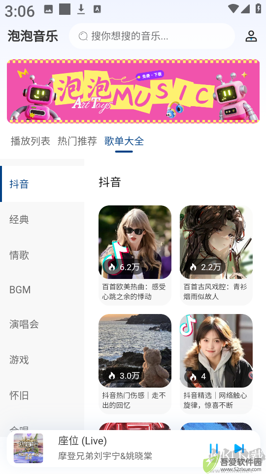 泡泡音乐APP