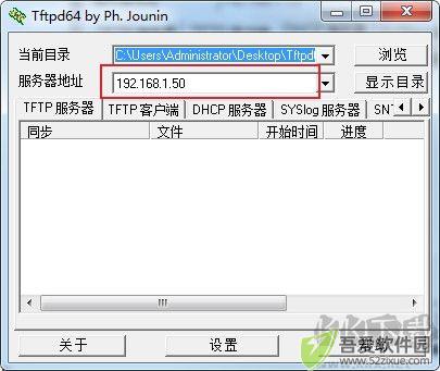 Tftpd64汉化版