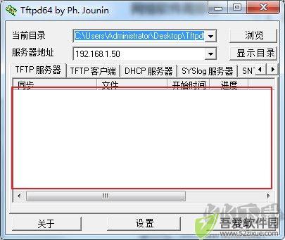 Tftpd64汉化版