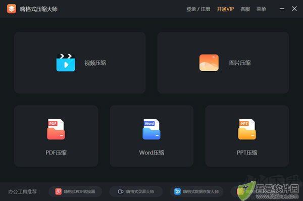 嗨格式压缩大师