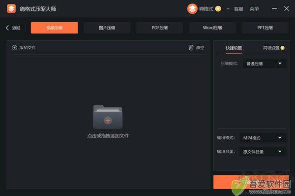 嗨格式压缩大师
