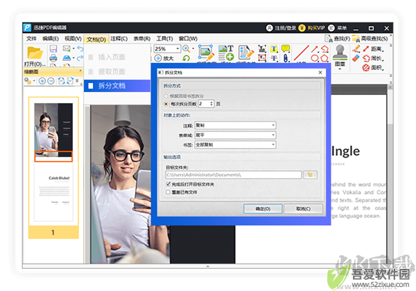 迅捷pdf编辑器