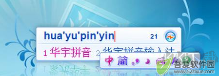 紫光华宇拼音输入法