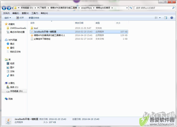 暗巷apk反编译多功能工具箱