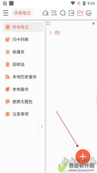 享做笔记