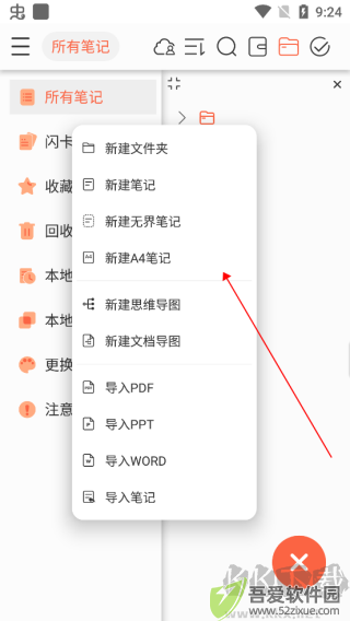 享做笔记