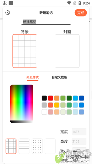 享做笔记