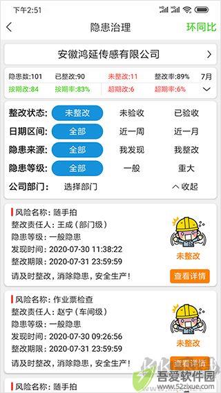 微安全