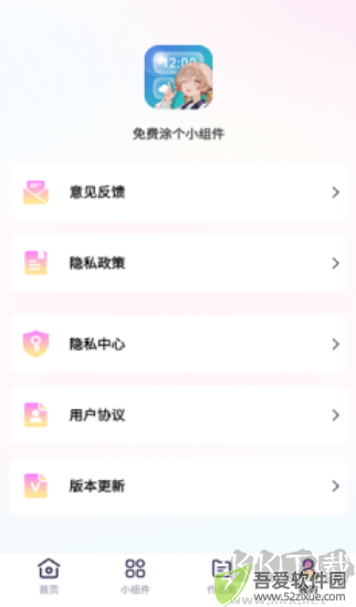 免费涂个小组件APP