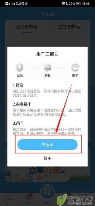 东莞通