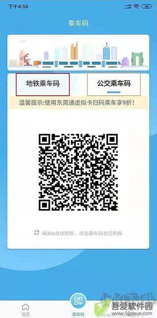 东莞通