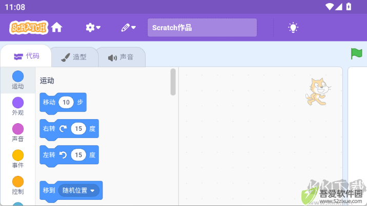 Scratch编程