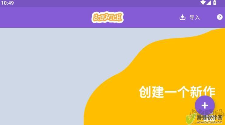 Scratch编程