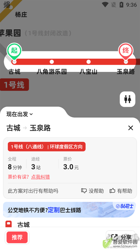 8684地铁