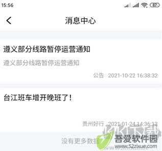 贵州好行