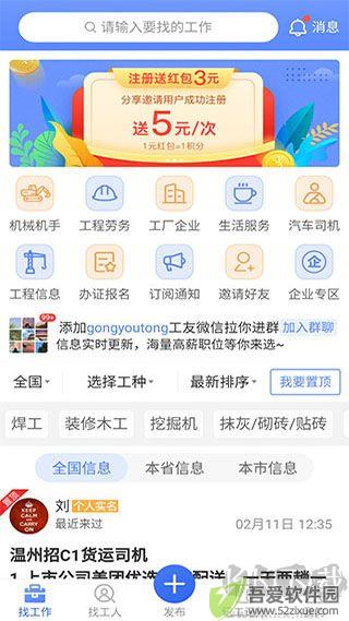 工友通