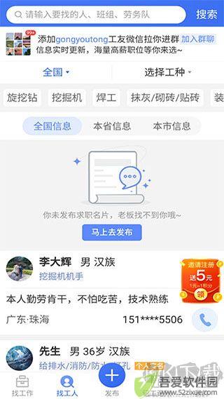 工友通