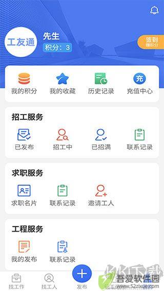 工友通