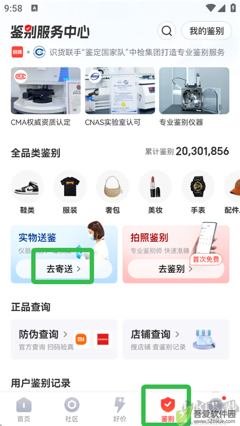 识货
