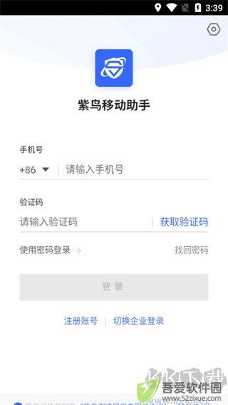 紫鸟移动助手