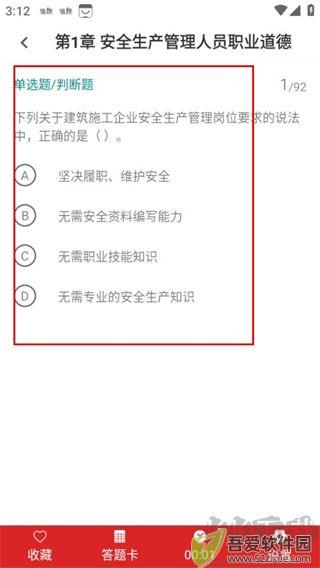安全员百分题库