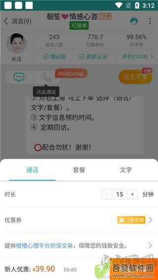 橙橙心理