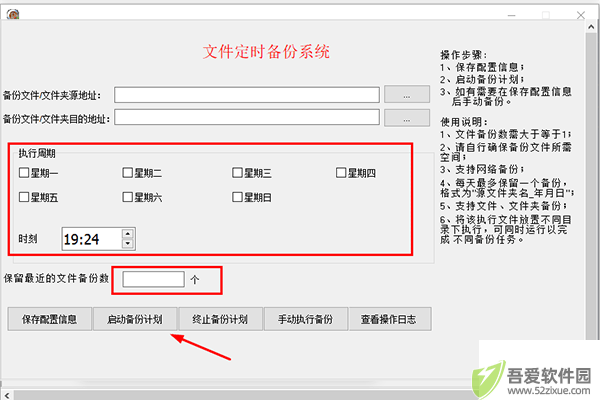 文件定时备份系统