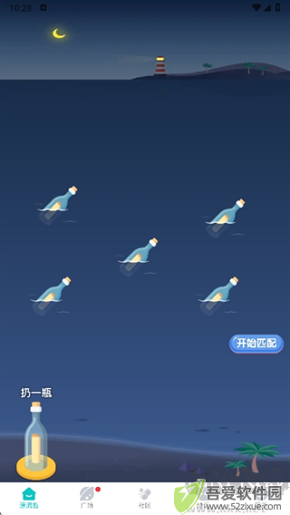 漂流瓶瓶