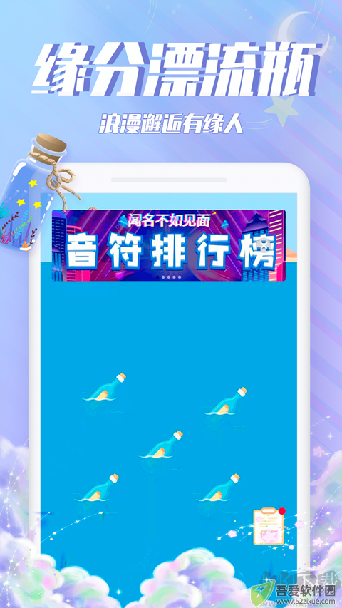 漂流瓶瓶
