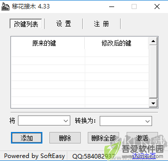 移花接木
