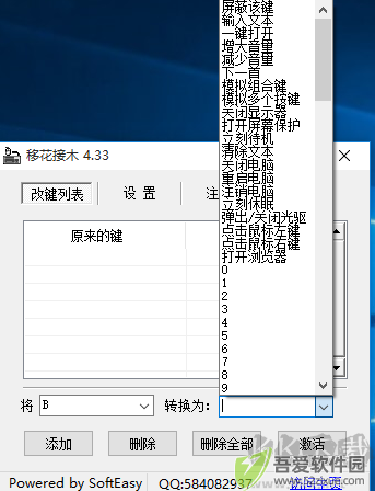 移花接木
