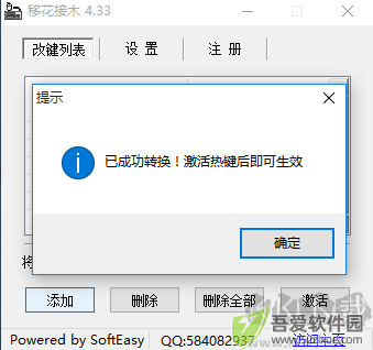 移花接木