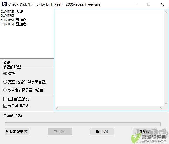 CheckDisk(磁盘修复工具)