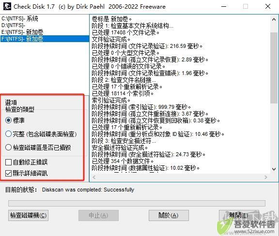 CheckDisk(磁盘修复工具)