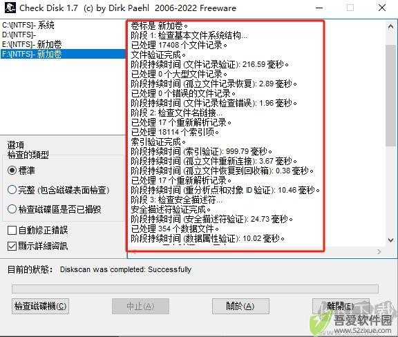 CheckDisk(磁盘修复工具)