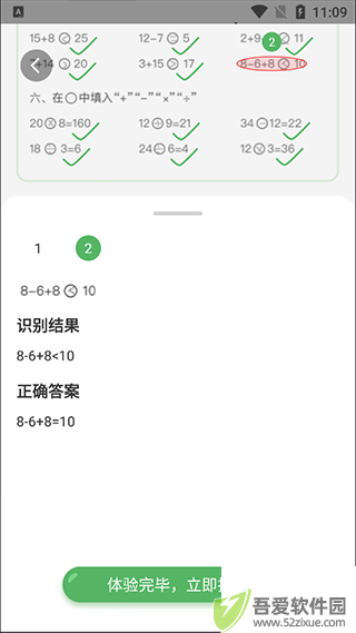 批改口算作业