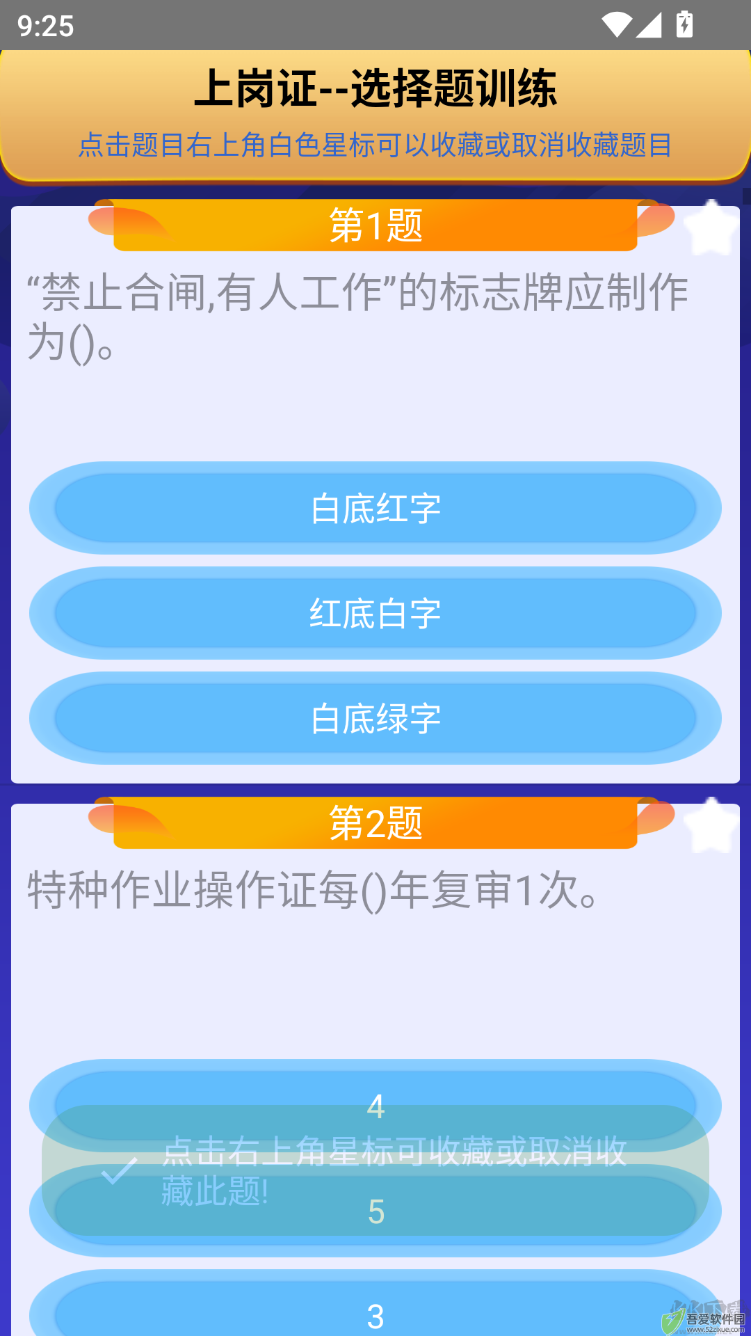 电工复审考试