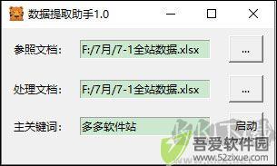 数据提取助手